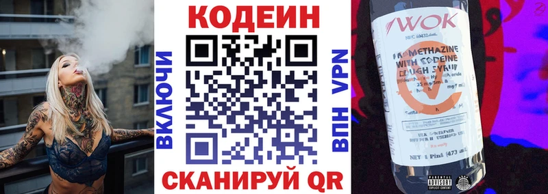 гидра ТОР Кировград Кодеин напиток Lean (лин)
