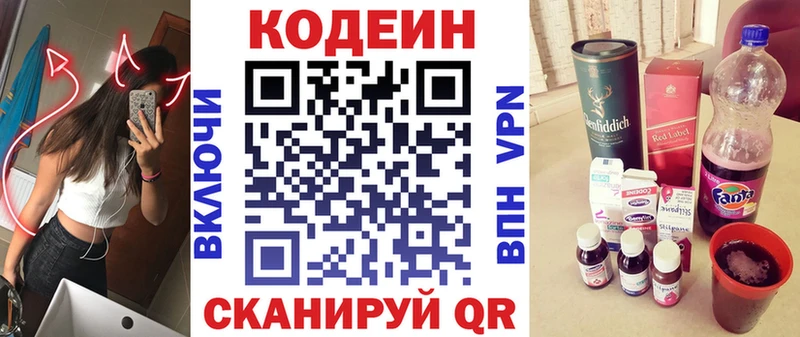 Кодеин напиток Lean (лин) Кировград